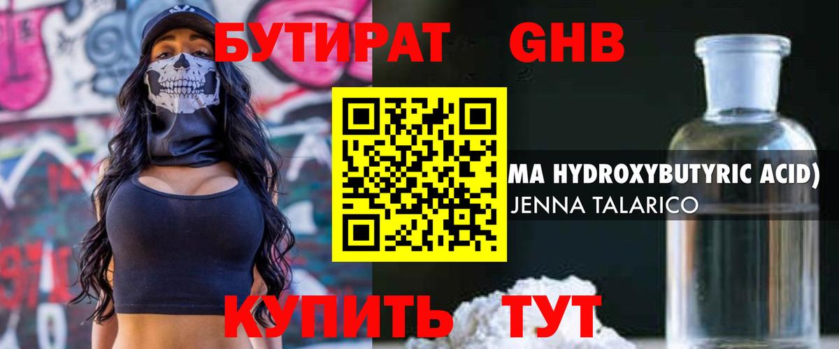 Бутират BDO 33%  Вход с VPN  Верхний Уфалей 