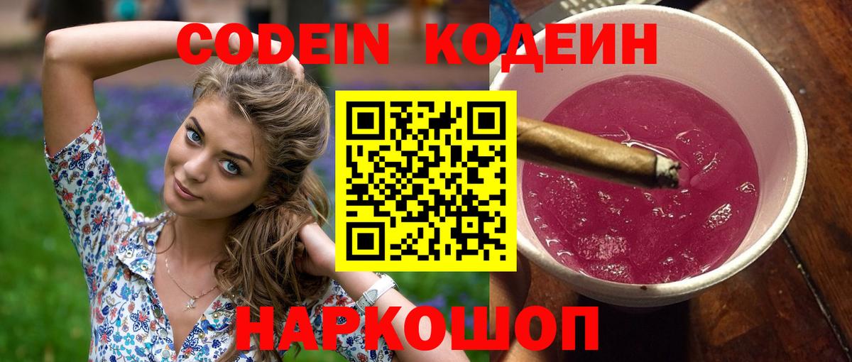 Верхний Уфалей  Кодеин Purple Drank  Кодеин напиток Lean (лин)  Вход с VPN 