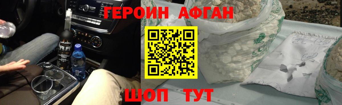 Героин хмурый Верхний Уфалей