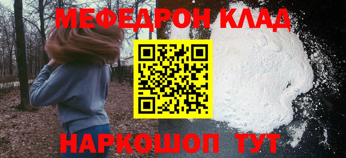 Меф мяу мяу Верхний Уфалей