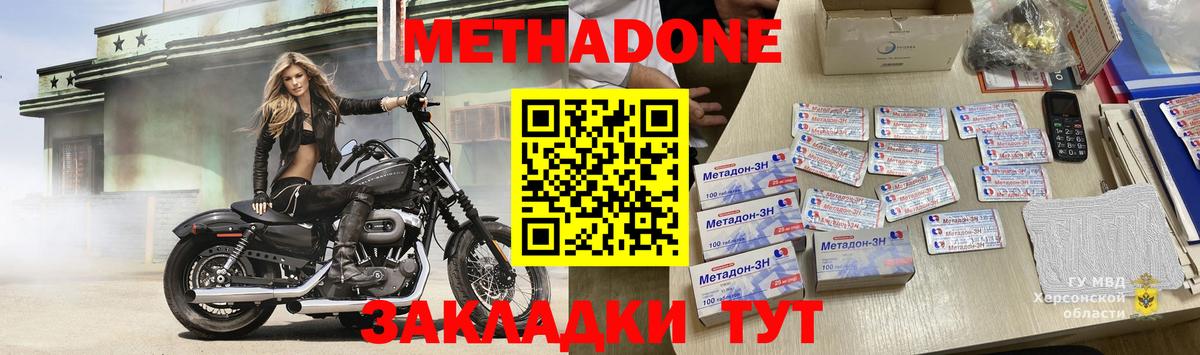 МЕТАДОН methadone  Вход с VPN  МЕТАДОН мёд  Верхний Уфалей 